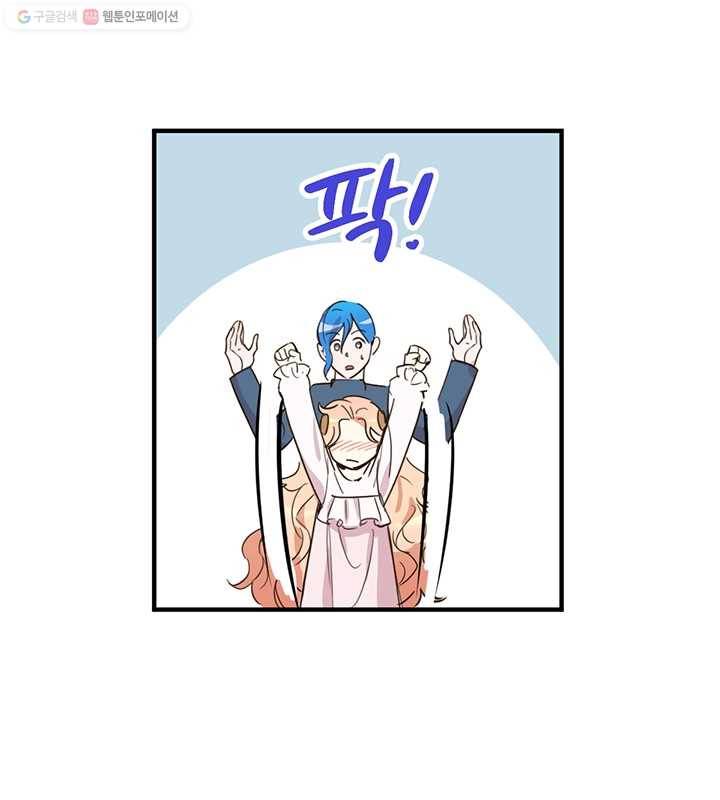 깨어나세요, 용사여 11화 9