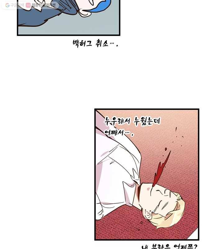 깨어나세요, 용사여 11화 13