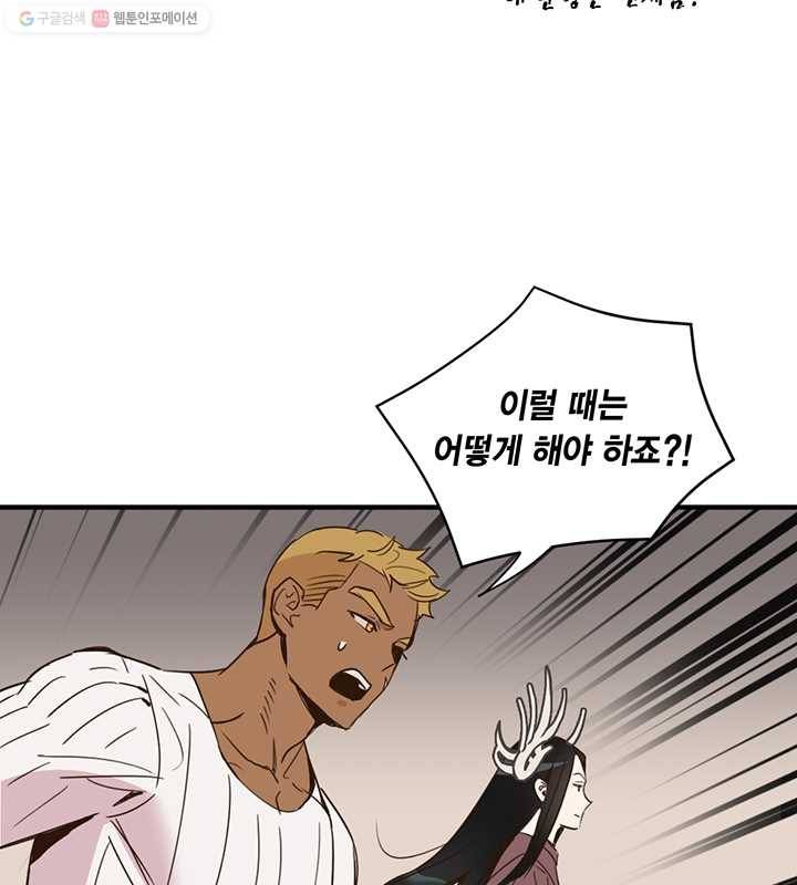 깨어나세요, 용사여 11화 14