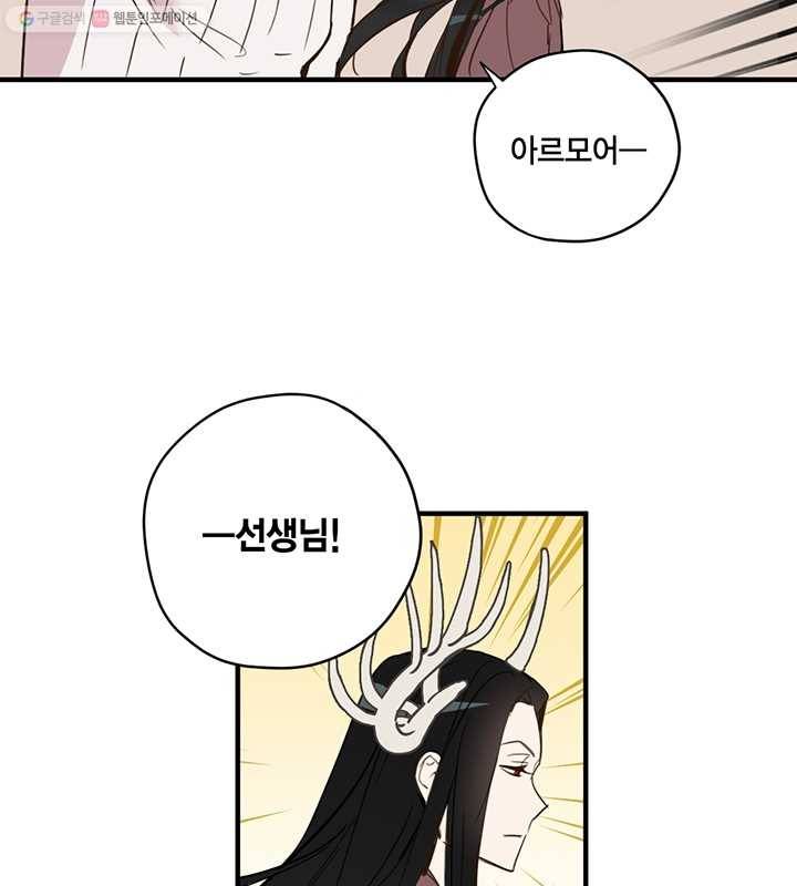 깨어나세요, 용사여 11화 15
