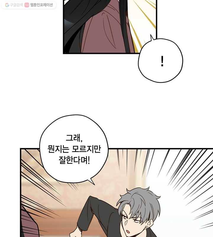 깨어나세요, 용사여 11화 16