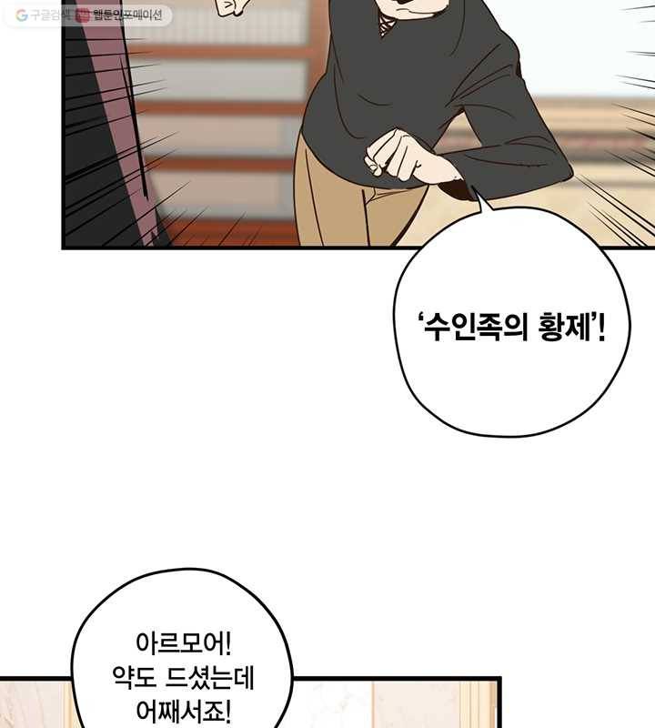 깨어나세요, 용사여 11화 17