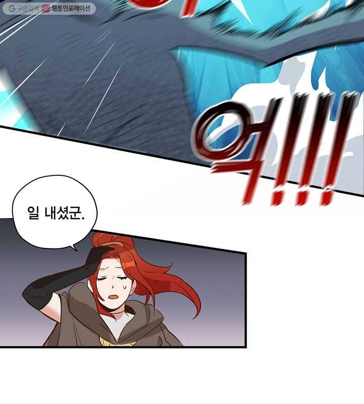 깨어나세요, 용사여 27화 4