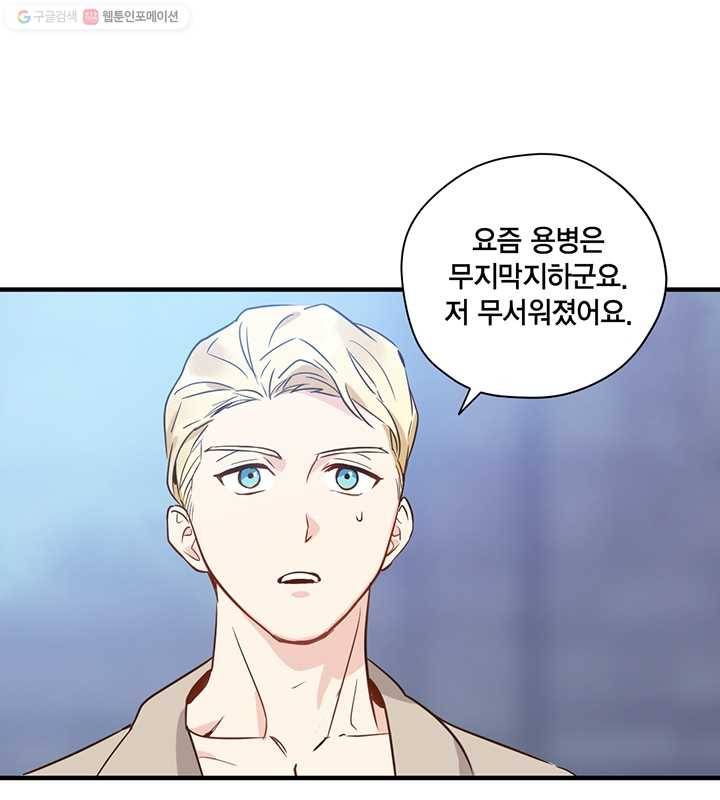 깨어나세요, 용사여 27화 5