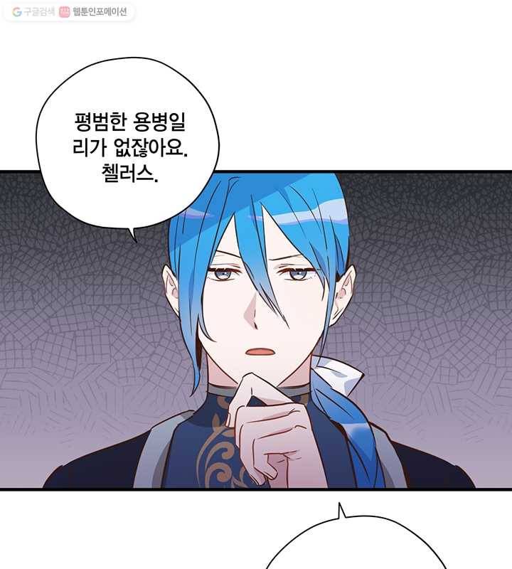 깨어나세요, 용사여 27화 6