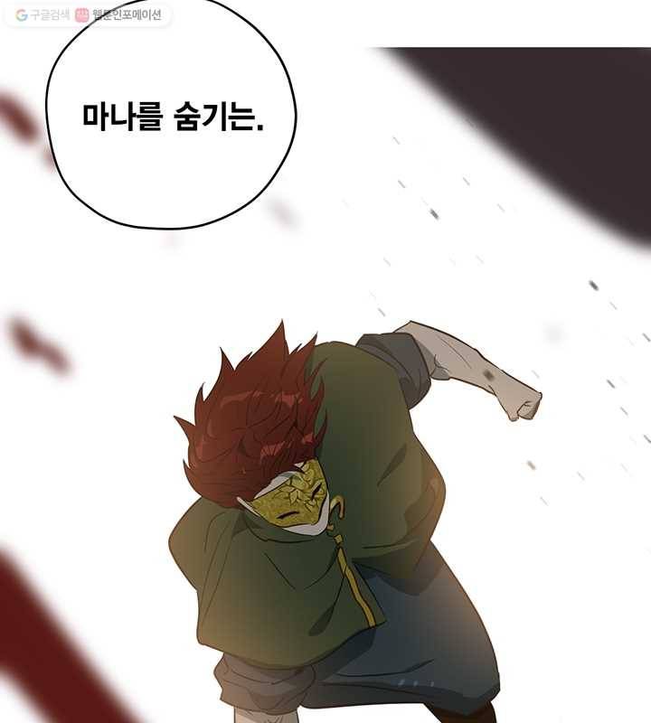 깨어나세요, 용사여 27화 8