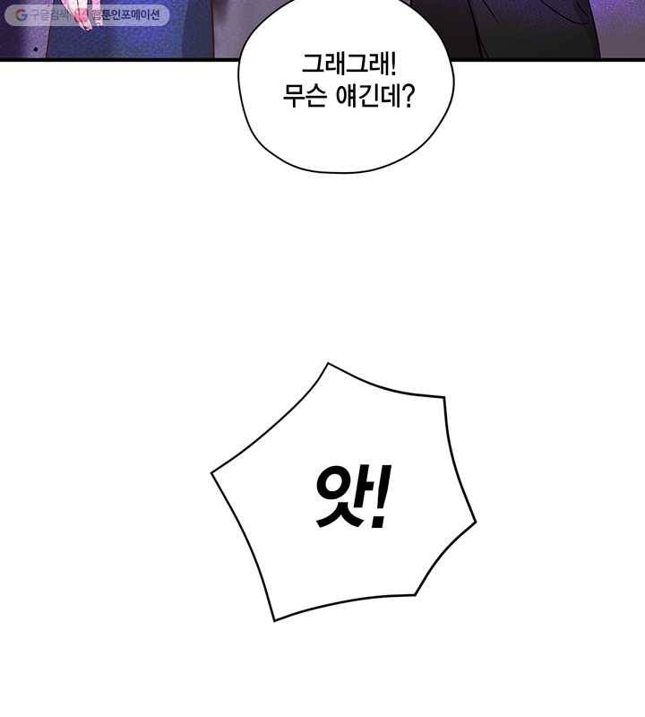 깨어나세요, 용사여 27화 14