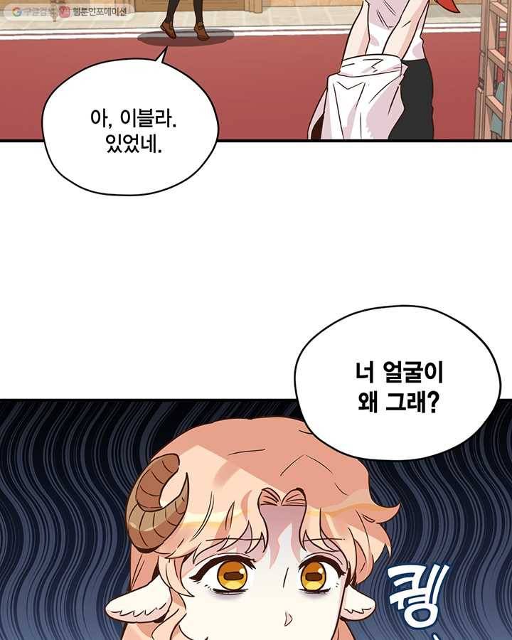 깨어나세요, 용사여 35화 3