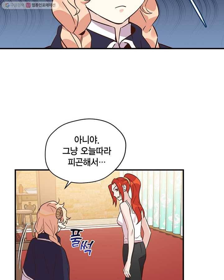 깨어나세요, 용사여 35화 4