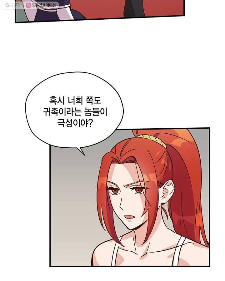 깨어나세요, 용사여 35화 5