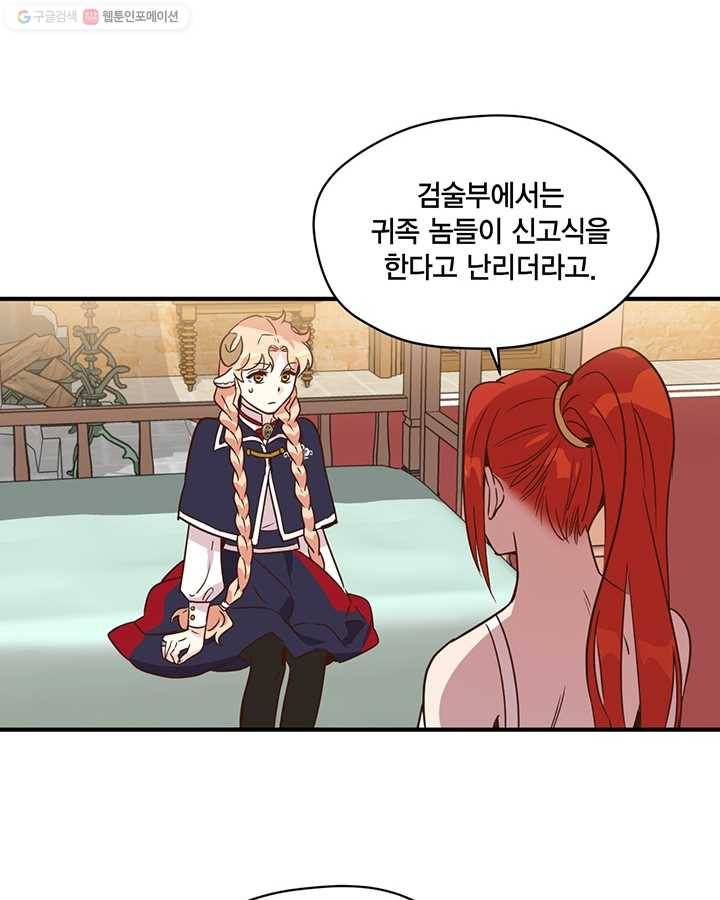 깨어나세요, 용사여 35화 6