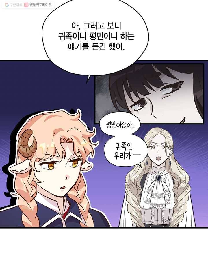 깨어나세요, 용사여 35화 7