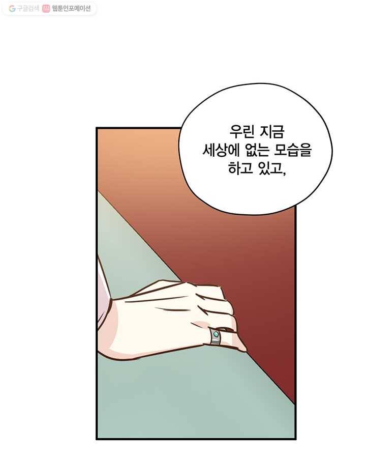 깨어나세요, 용사여 35화 8