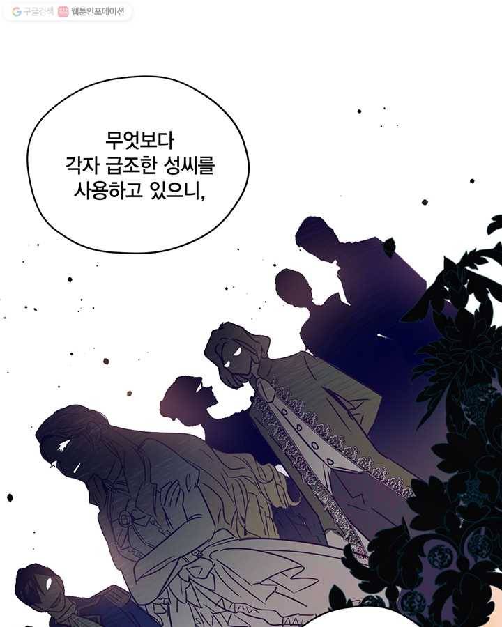 깨어나세요, 용사여 35화 9