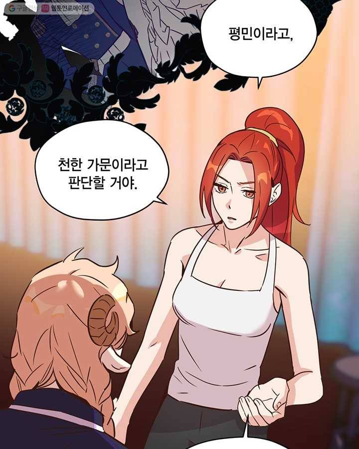 깨어나세요, 용사여 35화 10