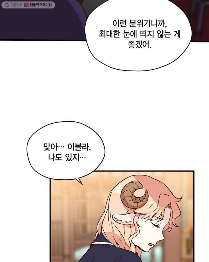 깨어나세요, 용사여 35화 11