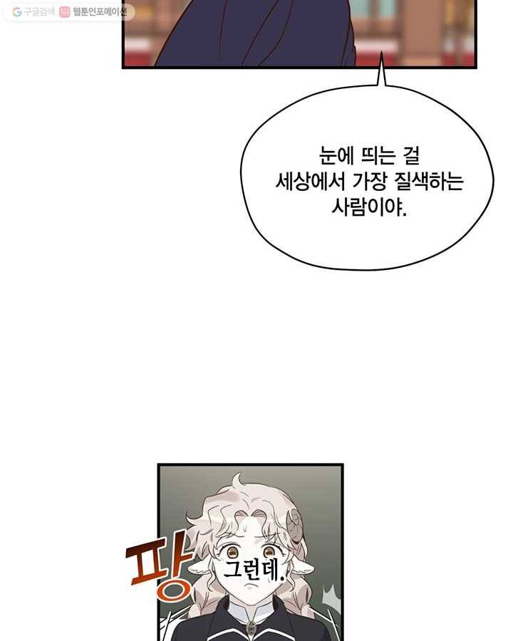 깨어나세요, 용사여 35화 12