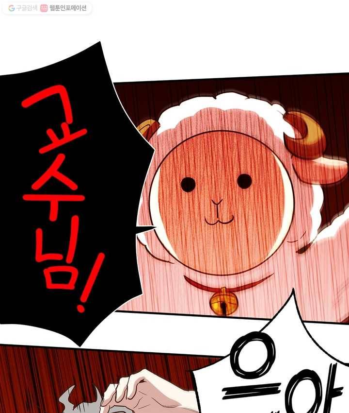 깨어나세요, 용사여 45화 6
