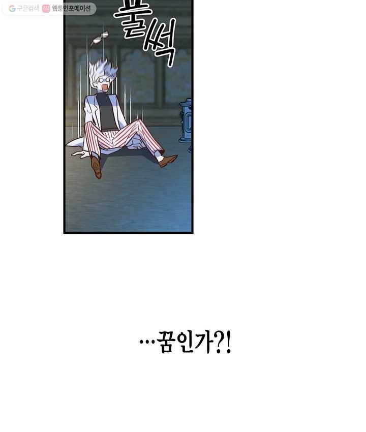 깨어나세요, 용사여 45화 8