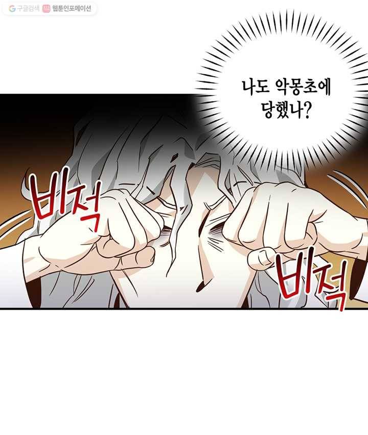 깨어나세요, 용사여 45화 9