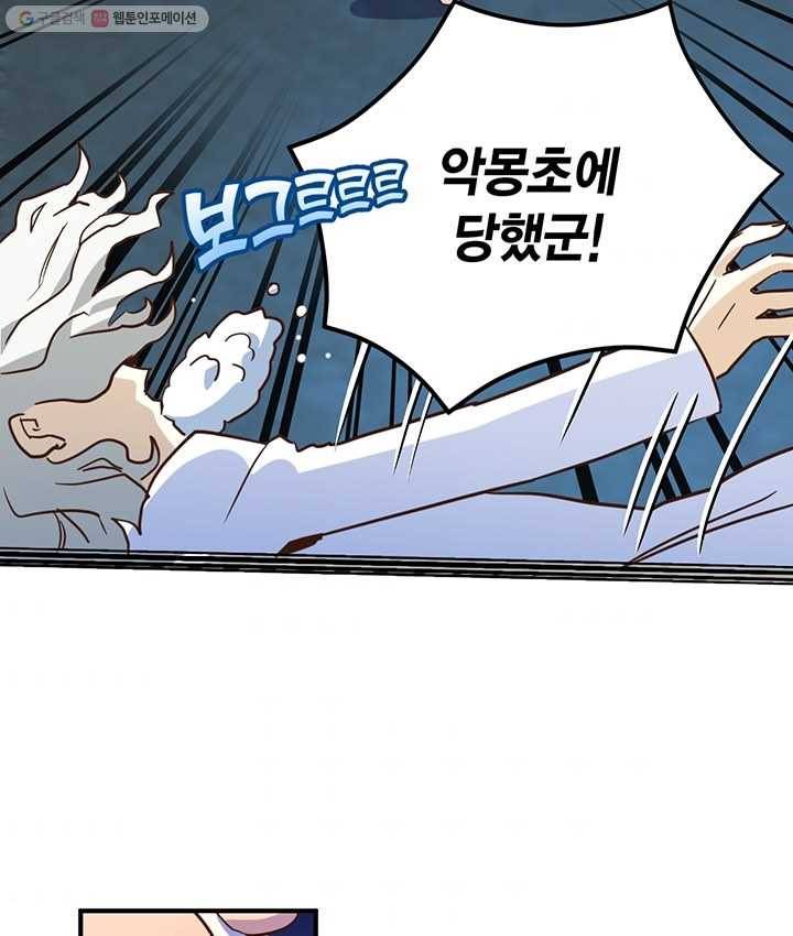 깨어나세요, 용사여 45화 11