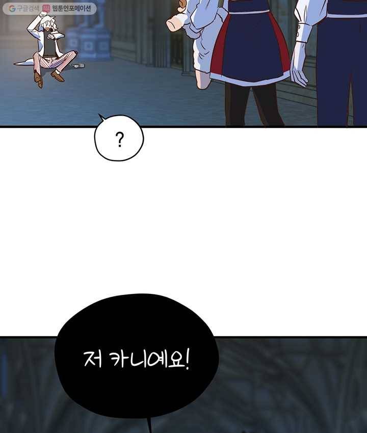 깨어나세요, 용사여 45화 13