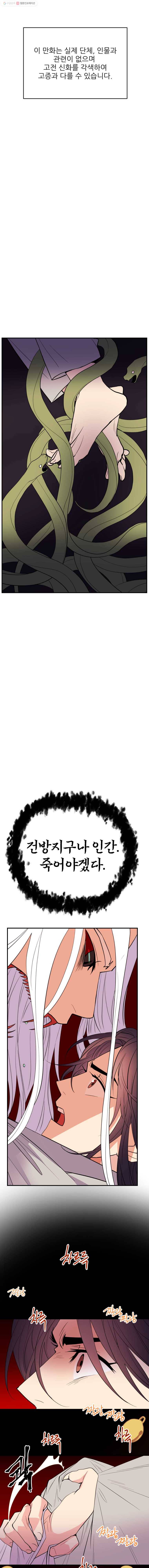 백로식당 16화 1
