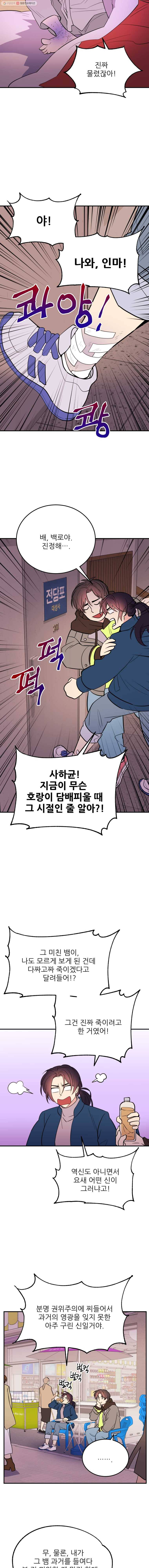 백로식당 16화 4