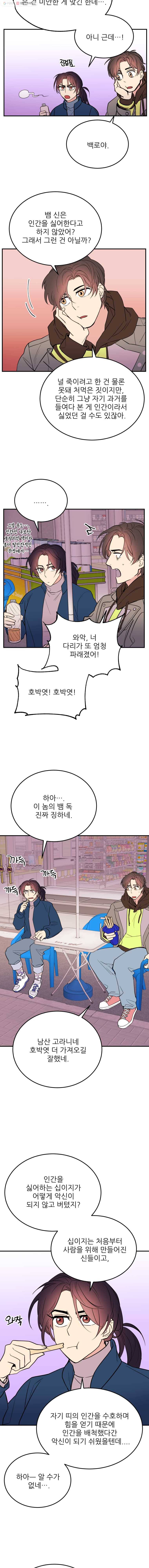 백로식당 16화 5