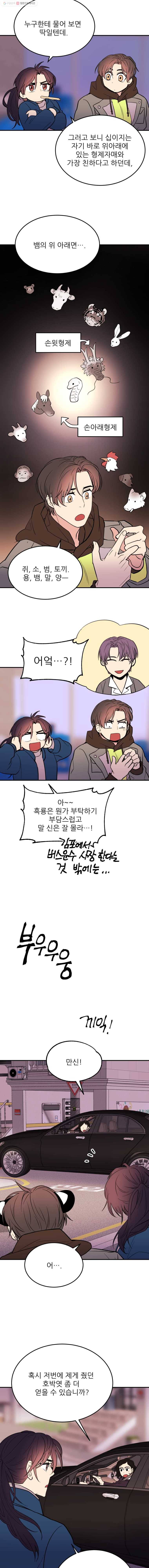 백로식당 16화 6