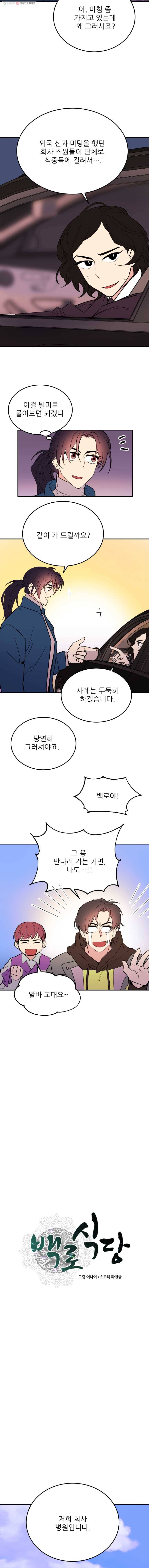 백로식당 16화 7