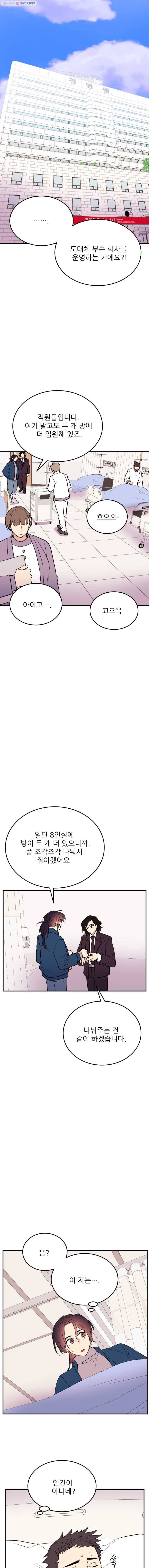 백로식당 16화 8