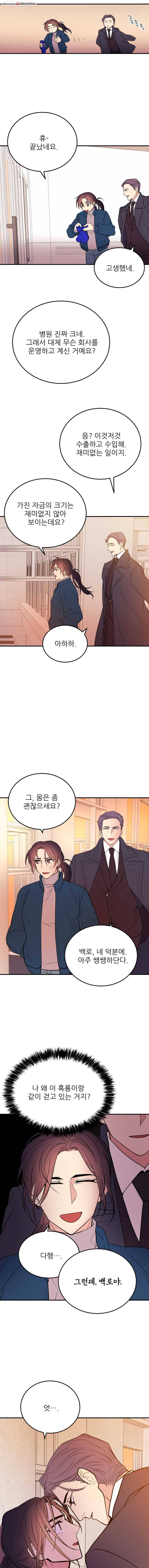 백로식당 16화 10