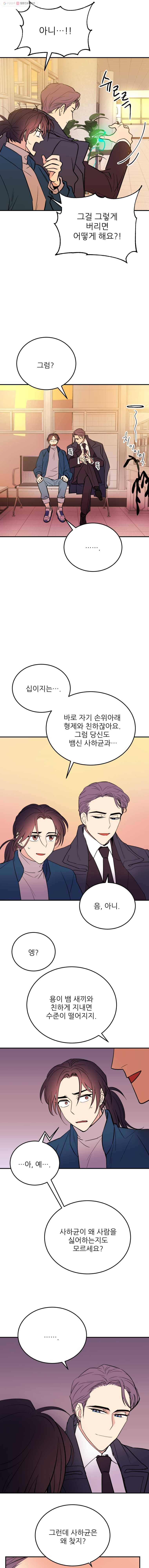 백로식당 16화 13