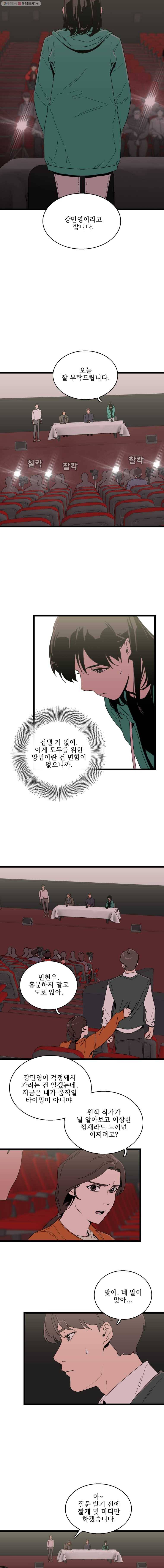 이담 57화.걱정 마세요 3