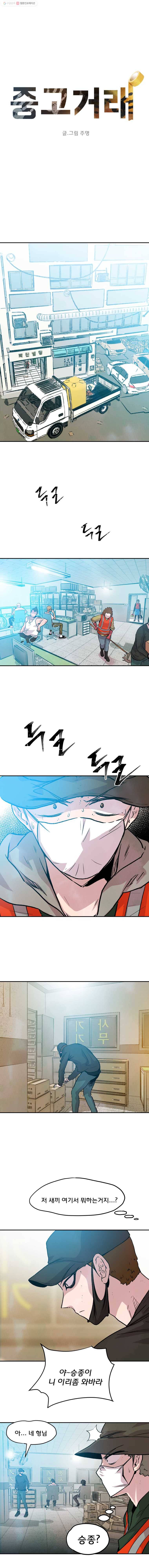 중고거래 29화 2