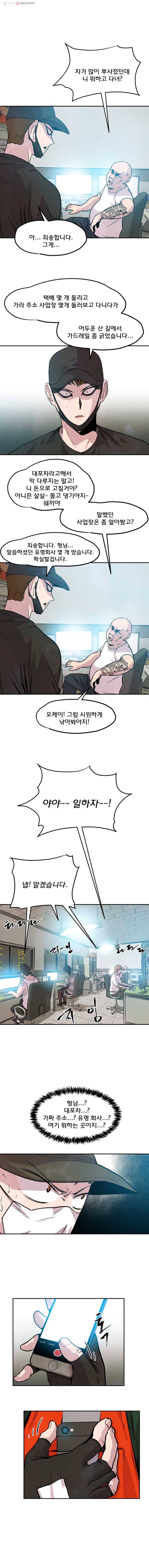 중고거래 29화 3