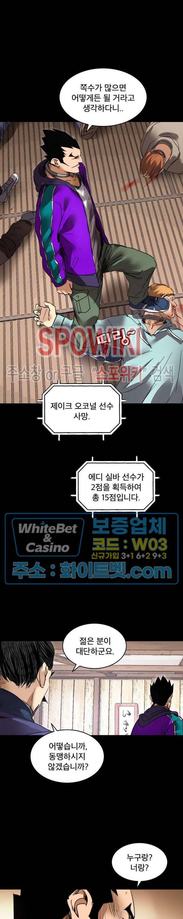 파이터스 52화 3