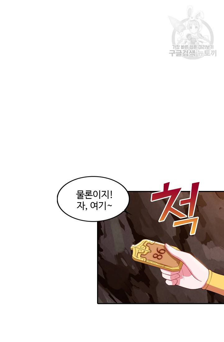 8만 년 만에 회귀하다 38화 3