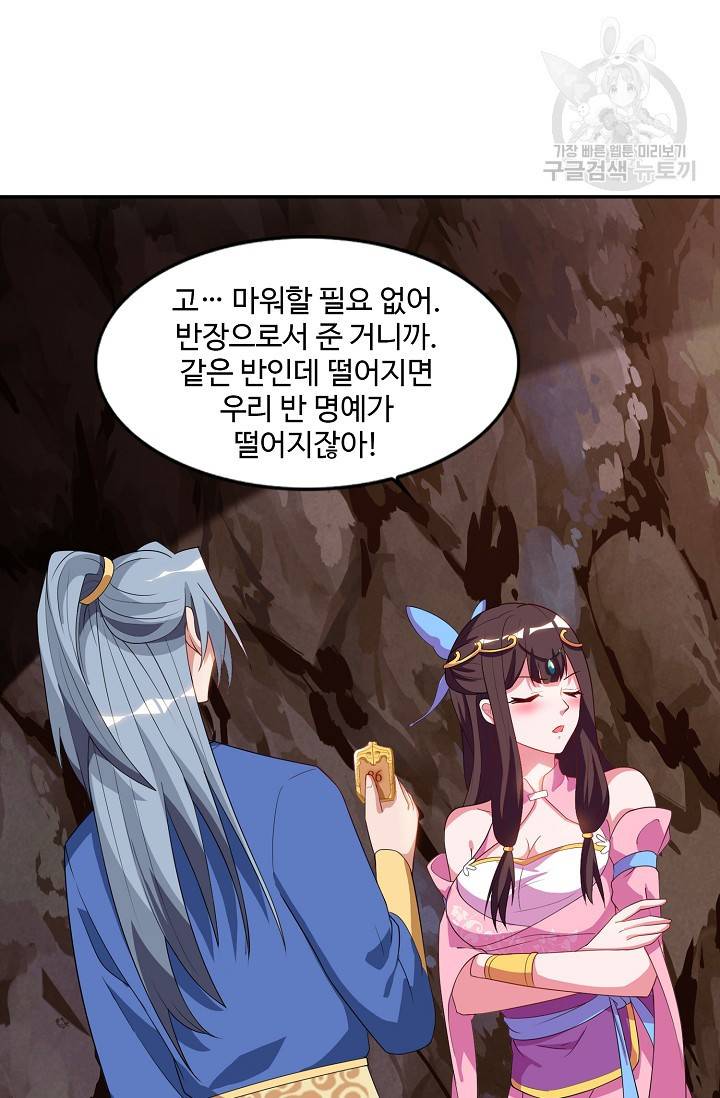 8만 년 만에 회귀하다 38화 4