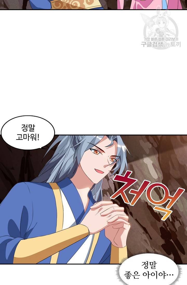 8만 년 만에 회귀하다 38화 5