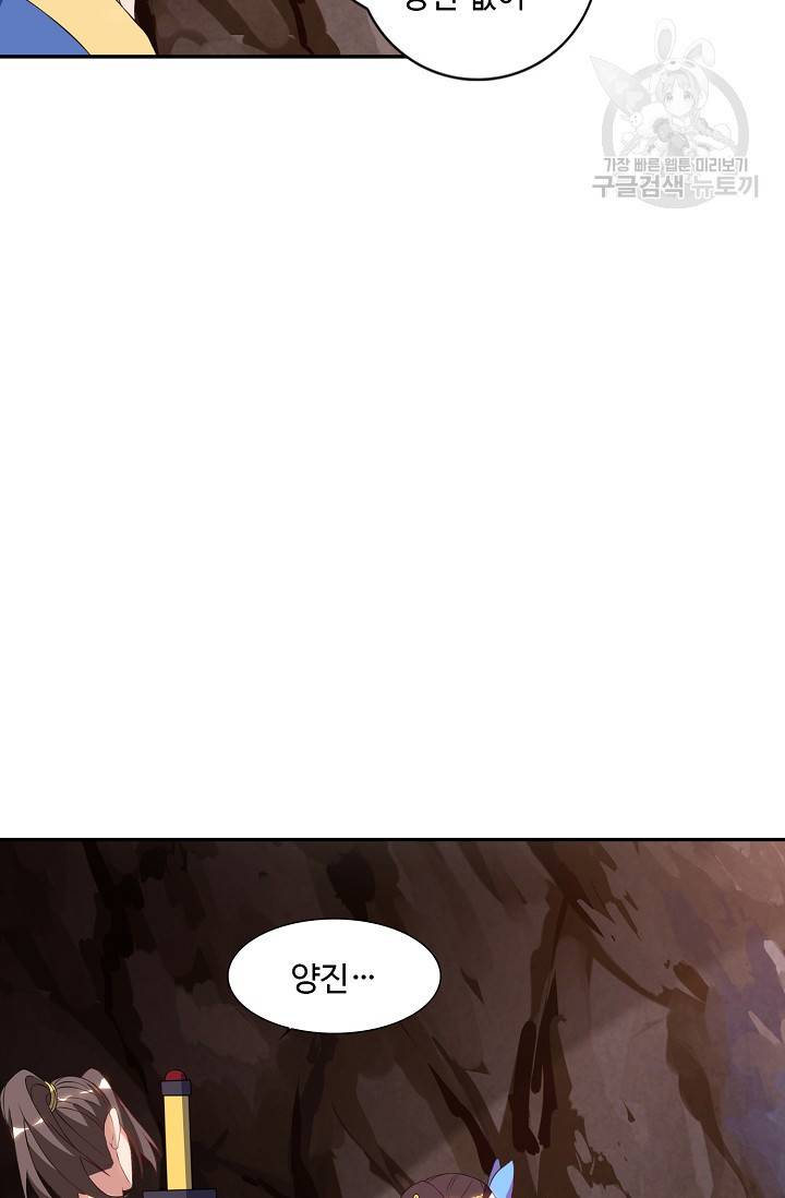 8만 년 만에 회귀하다 38화 8