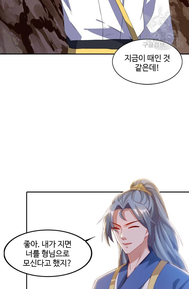 8만 년 만에 회귀하다 38화 11