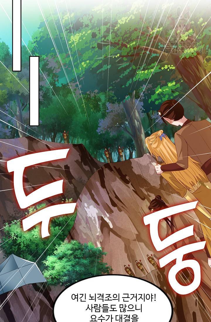 8만 년 만에 회귀하다 38화 15