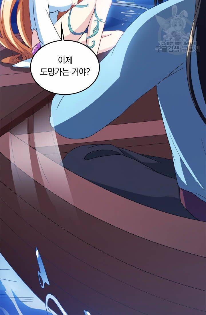 독보소요 20화 3
