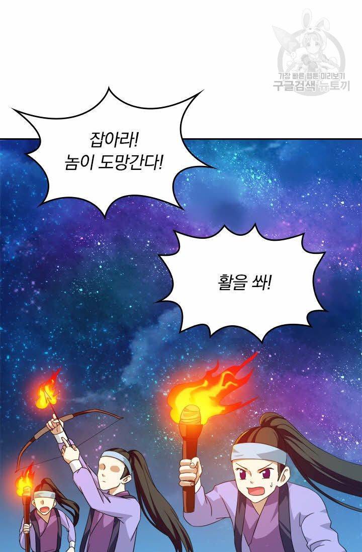 독보소요 20화 7