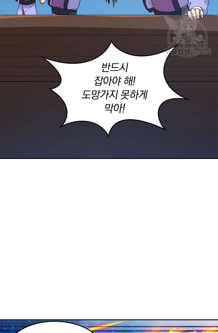독보소요 20화 8