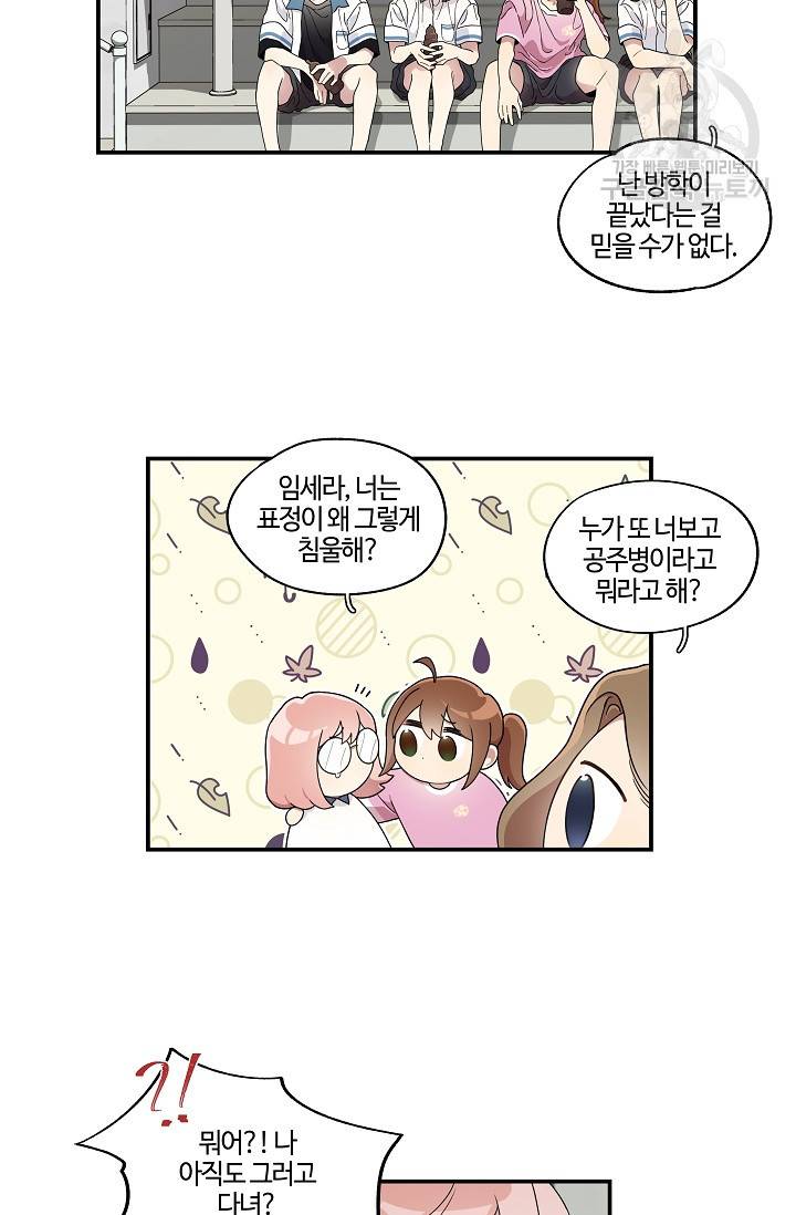 미스타임 (Miss time) 37화 3