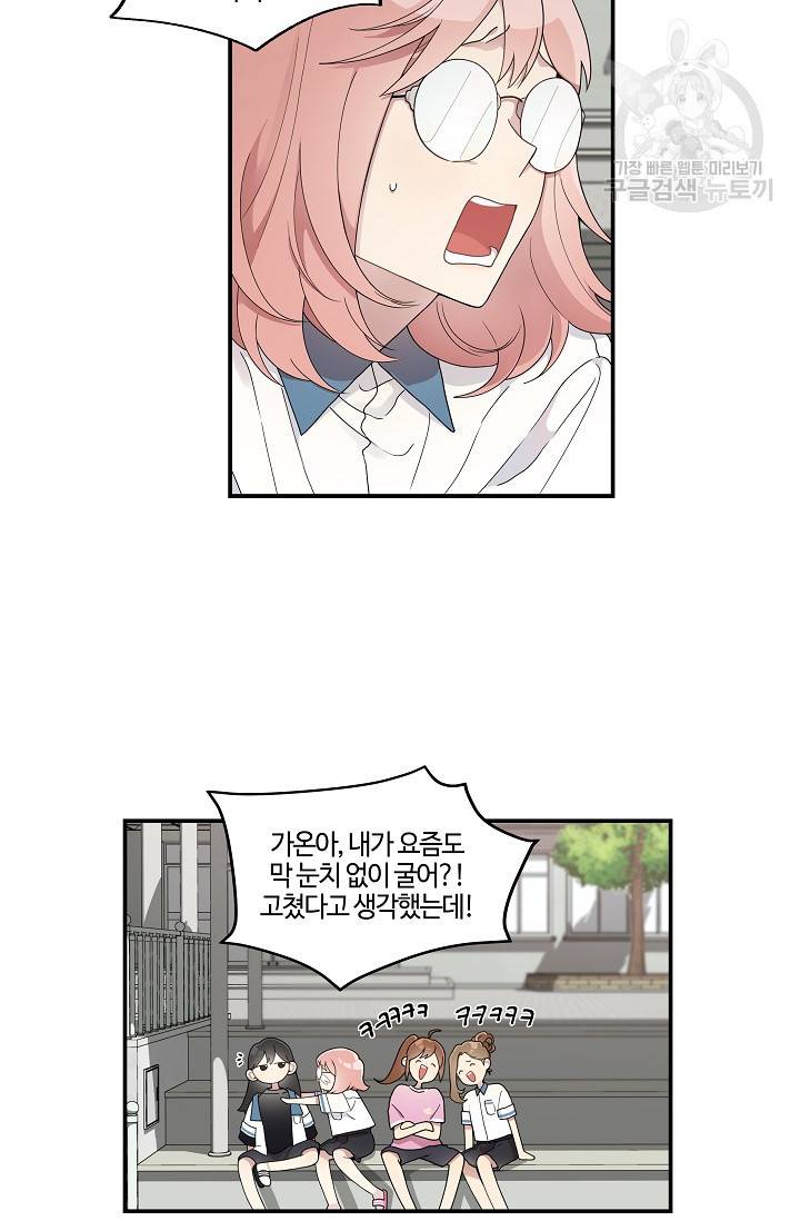 미스타임 (Miss time) 37화 4