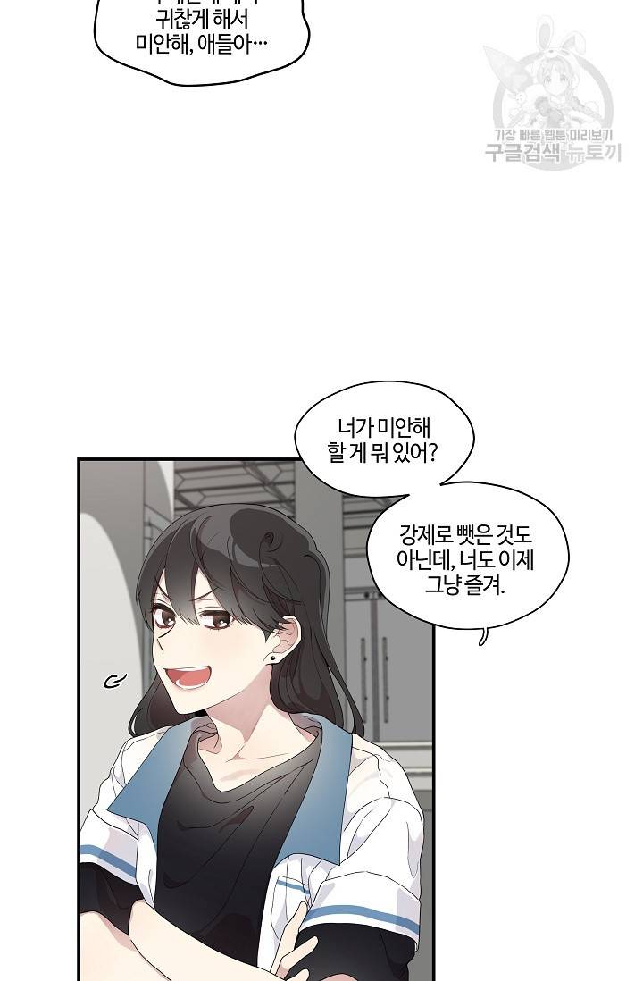 미스타임 (Miss time) 37화 8